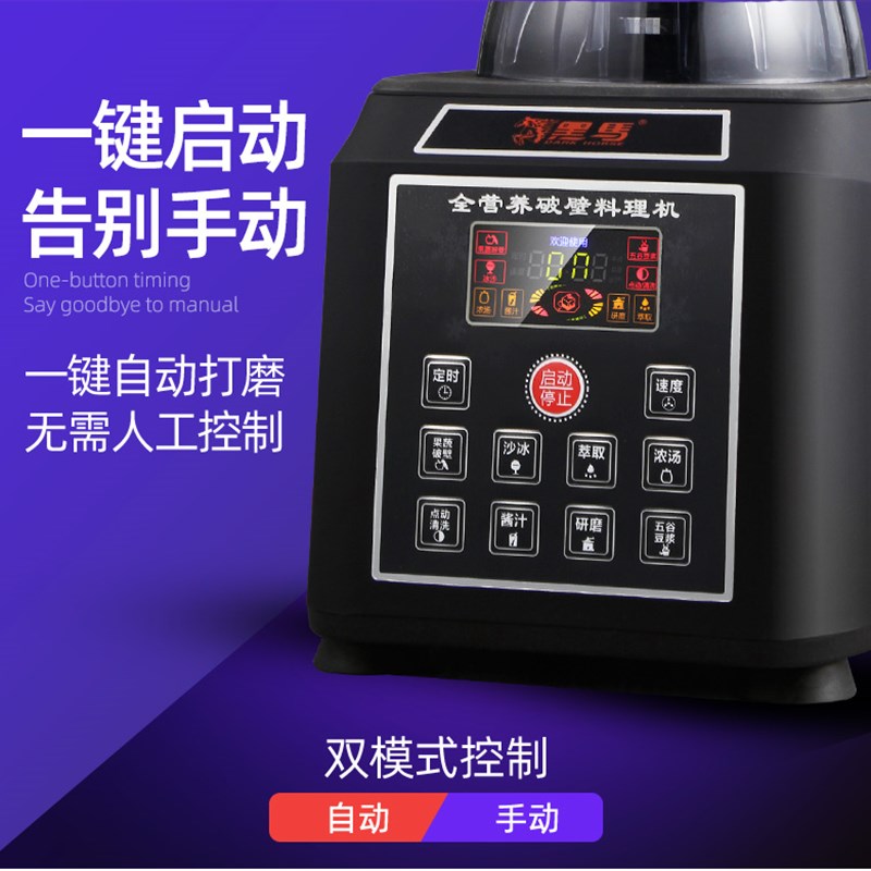 黑马全自动商用豆浆机5升6L8大容量五谷杂粮现磨破壁料理机多功能