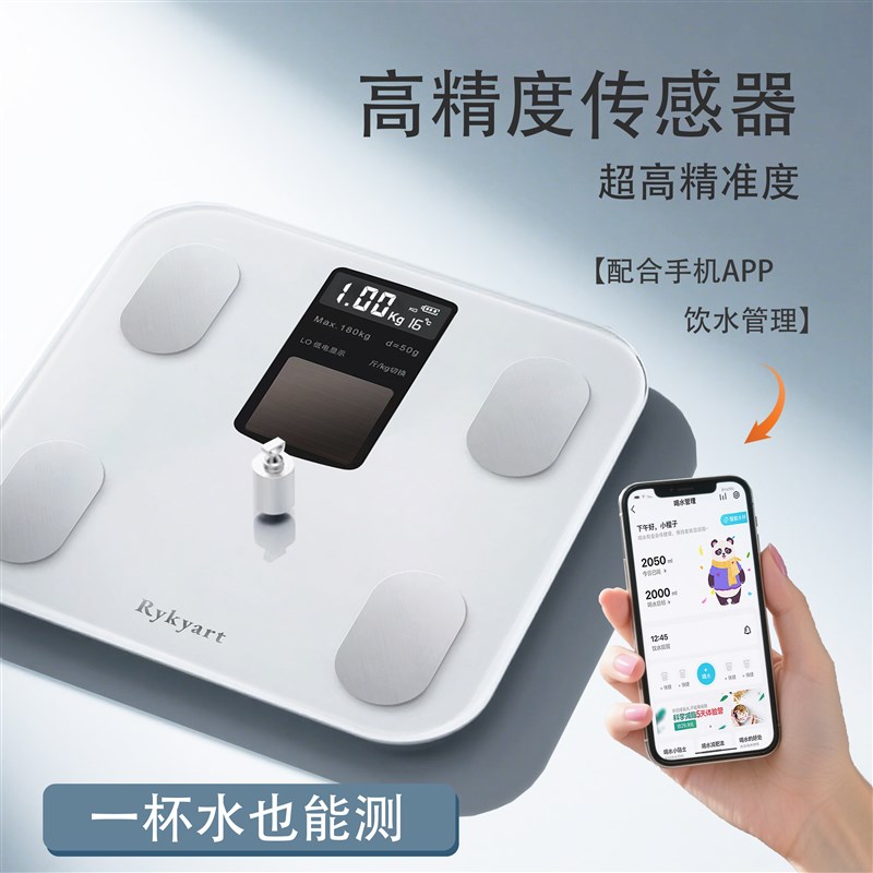 芮亚光能体脂秤智能APP称重减肥用精准测量小型电子秤家用体重计