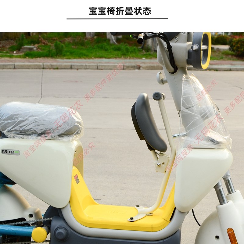 适用九号电动车qz1 mix前置儿童座椅 折叠宝宝座椅 无损安装配件