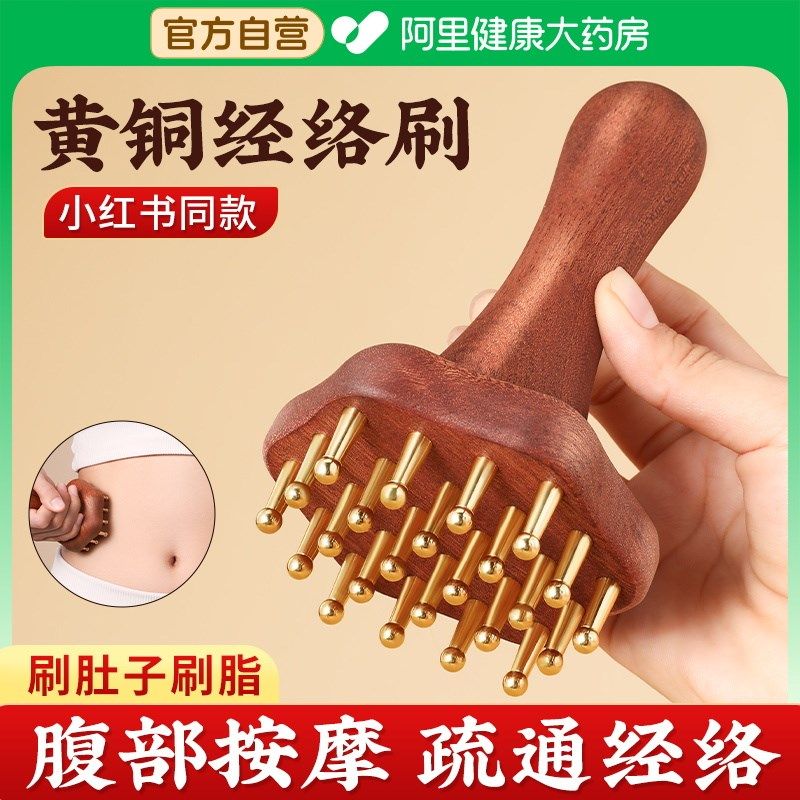 黄铜经络刷全身通用疏通带脉神器按摩梳揉腹部肚子腿背部刮痧工具,个人护理/保健/按摩器材,其它按摩器材,淘宝优惠券,粉丝福利购,淘宝优惠卷