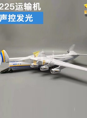安An255运输机模型货运航模47cm飞机玩具暴风雪号礼品收藏20cm