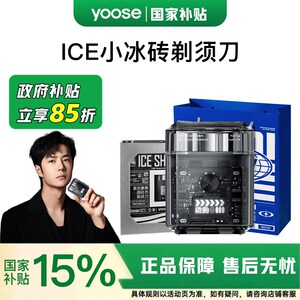 yoose有色电动剃须刀ICE透明便携充电送男刮胡刀2025礼品男友3912
