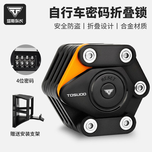 塔斯队长自行车防盗防剪抗液压密码锁便携山地公路车单车折叠锁