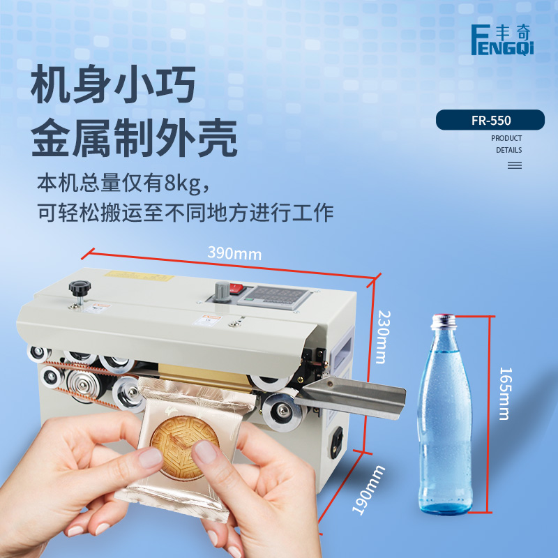 丰奇FR-550台式自动连续封口机商用铝箔塑料PE袋食品茶叶小袋包装