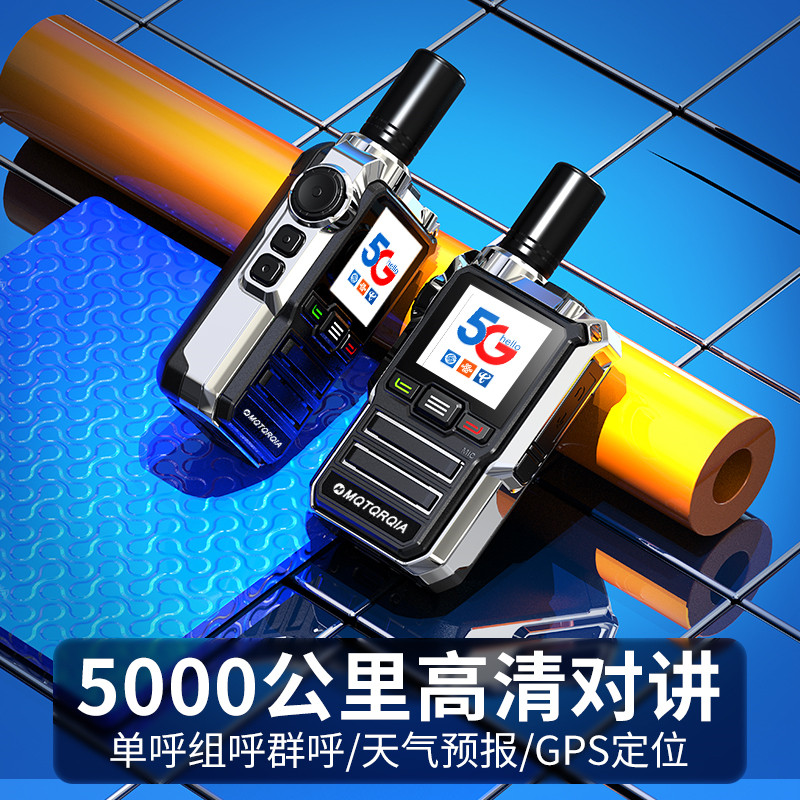 摩托全国对讲机5000公里远距离户外5g公网插卡小型迷你免费手持台