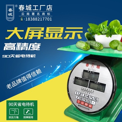 春城牌电子度盘秤老式指针秤弹簧秤电子计价秤台秤计数称商用称