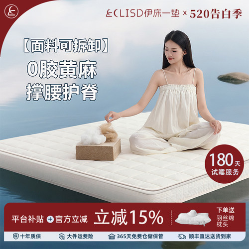 伊床一垫叁禾S型0胶黄麻床垫
