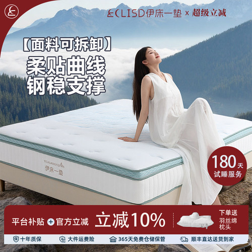 伊床一垫舒澜无胶面拆床垫