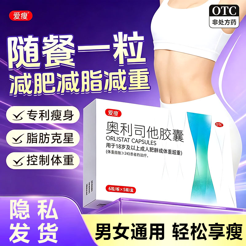 奥利司他减肥胶囊正品官方旗舰店瘦身胶囊抗肥胖减脂减重瘦身燃脂