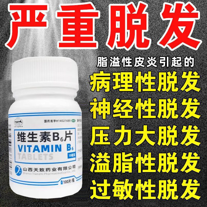 防脱发生发脂溢性头发油腻