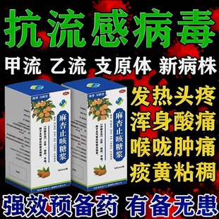 流感抗病毒药流行性感冒发热发烧头痛咽痛鼻涕咳嗽甲流乙流玛巴洛