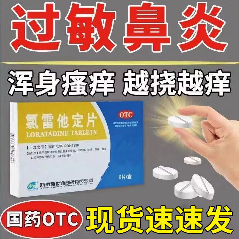 【润来】氯雷他定片10mg*6片/盒