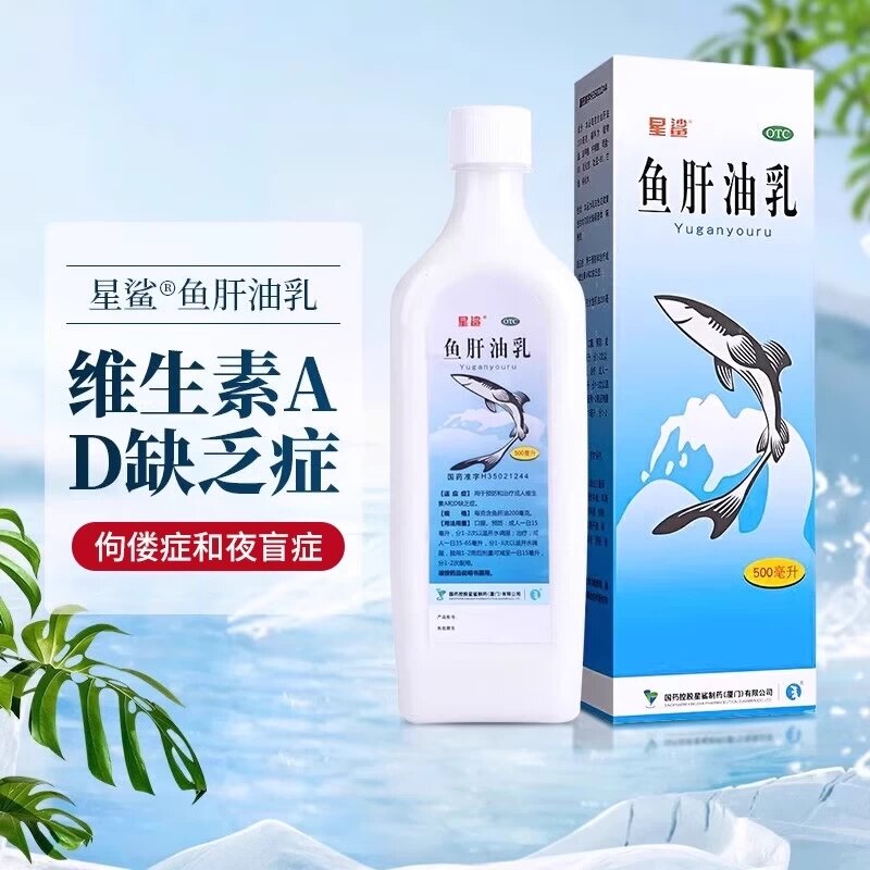 [星鲨]鱼肝油乳20%*500ml*1瓶/盒补钙护眼干眼症降
