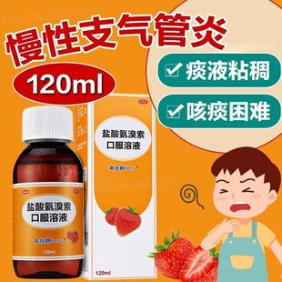 易坦静盐酸氨溴索口服液化痰止咳成人小儿肺炎咳嗽药止咳流感药