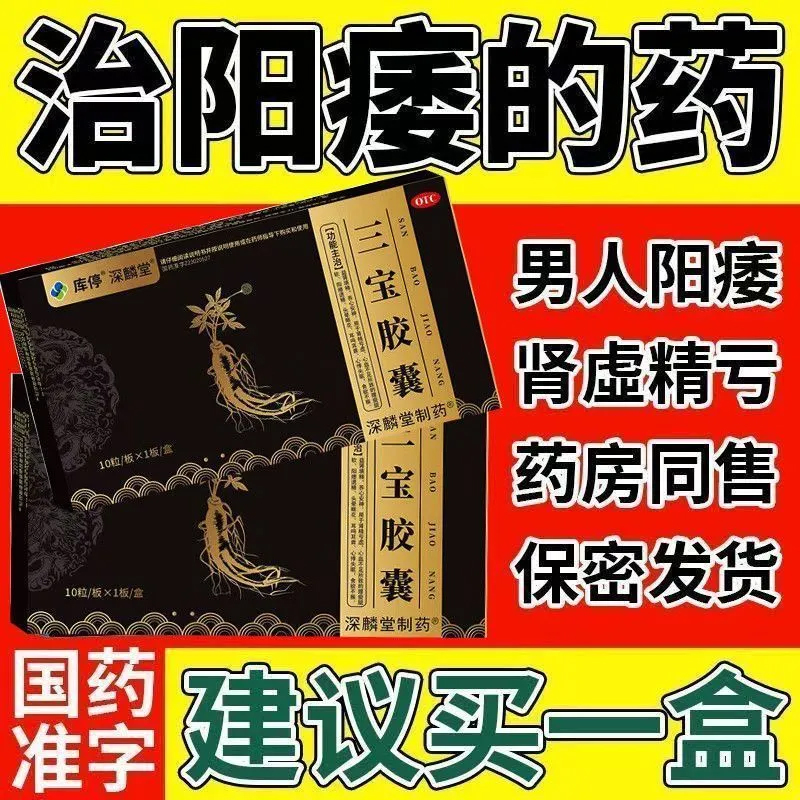 参藿温肾三宝胶囊爱补肾壮阳早泄用力手过度