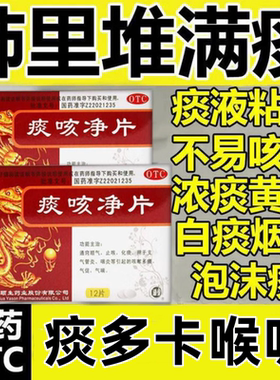 咳嗽痰多止咳化痰支气管炎药肺胸闷气短咳痰呼吸困难痰咳净片