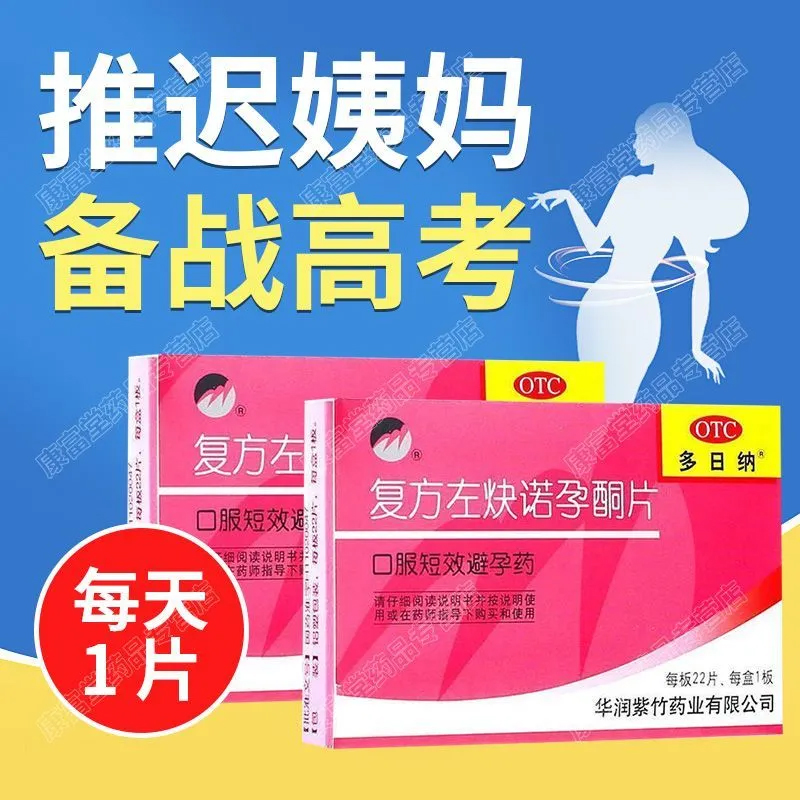 推迟月经药】推迟月经往后考试推迟例假的药