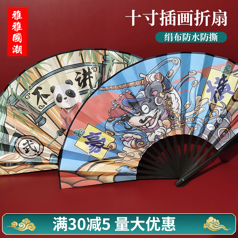 10寸中国风霸气蹦迪折扇国潮随身插画折叠扇古风学生十寸表演扇子