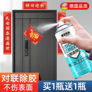 对联除胶剂家用门上春联贴纸小广告不伤家俱去窗花双面胶