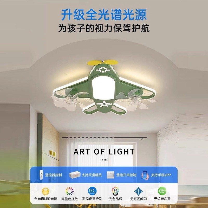 灯氏 全光谱护眼飞机灯儿童房风扇灯男孩女孩创意卧室智能吸顶灯,家装灯饰光源,风扇灯,淘宝优惠券,粉丝福利购,淘宝优惠卷