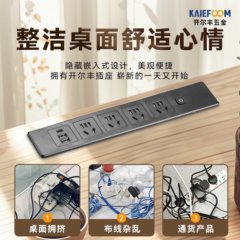 嵌入式插座多插位内嵌台面柜子电脑办公家具USB五孔开关带线排插,电子/电工,嵌入式桌面插座,淘宝优惠券,粉丝福利购,淘宝优惠卷