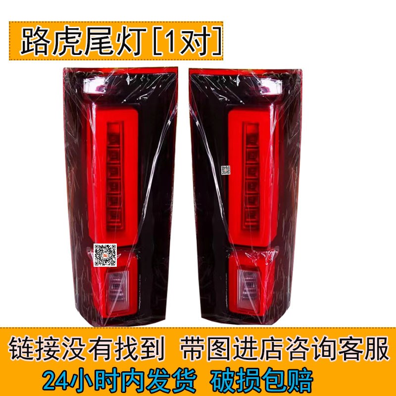四轮车前大灯后尾灯雾灯装饰件龙启路虎款雷迈盛昊电动皮卡车配件