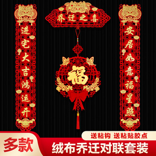 喜迁装 乔迁对联入户门贴磁吸新居布置新房搬家入宅仪式 饰用品大全