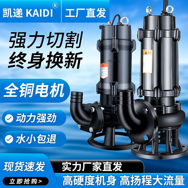 污水泵380v三相抽粪泥浆切割工业220v小型无堵塞地下室潜水排污泵,五金/工具,水泵,淘宝优惠券,粉丝福利购,淘宝优惠卷