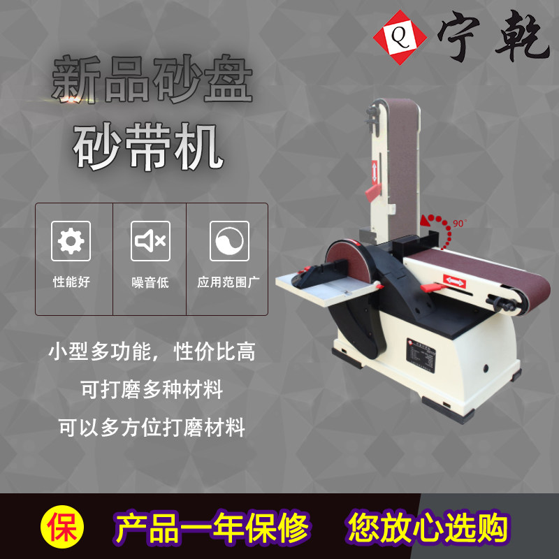 宁乾砂带机 小型沙带砂光机工业级磨刀拉丝机木工砂盘抛光打磨机