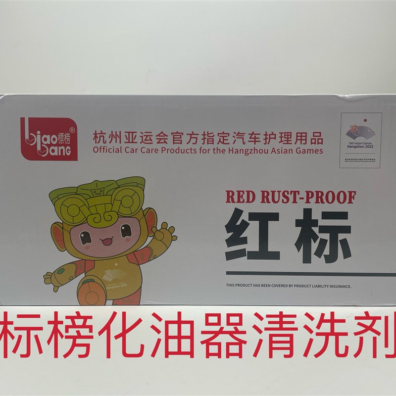 标榜化油器清洗剂 油污清洗剂 节气门清洗(一箱24支)