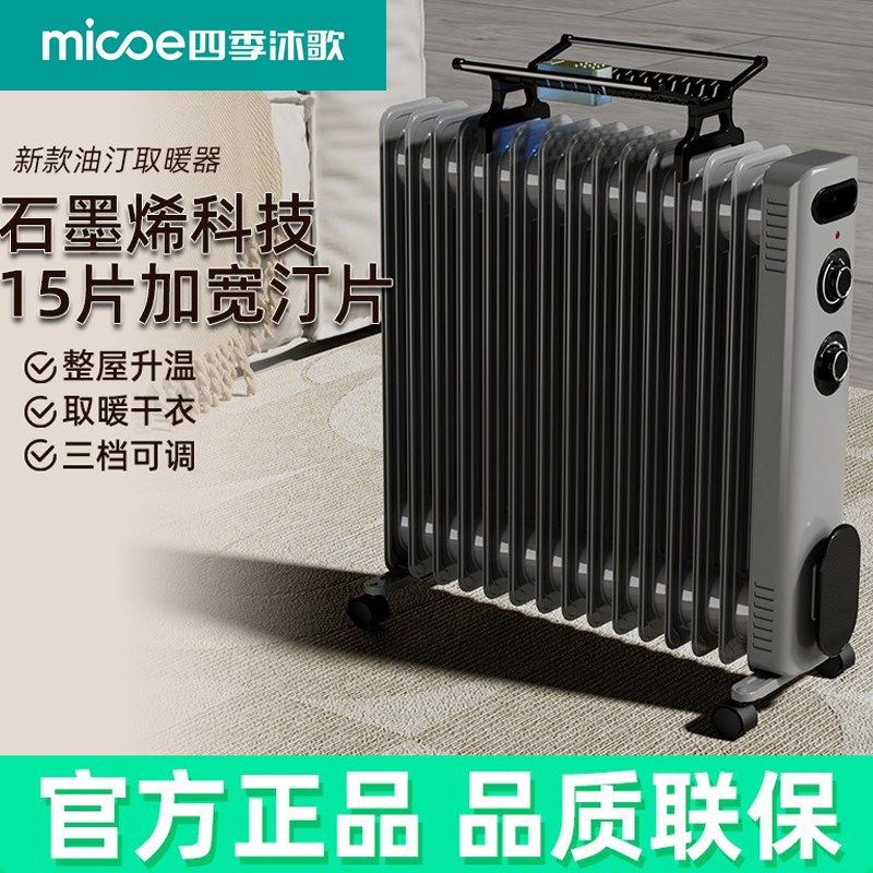 四季沐歌油汀家用省电静音油丁电暖气节能电暖器取暖神器电热立式