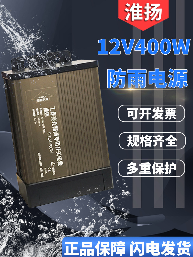 户外LED防雨开关电源5V24V12V400W广告招牌灯箱发光字专用变压器