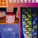隐形荧光红油墨 紫外无色荧光油 无色荧光防伪材料 紫外荧光涂料