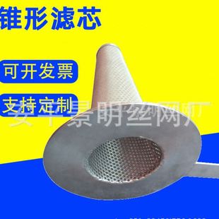 锥形过滤芯不锈钢异形滤网气动阀门包边丝网内螺纹锥形过滤器滤芯
