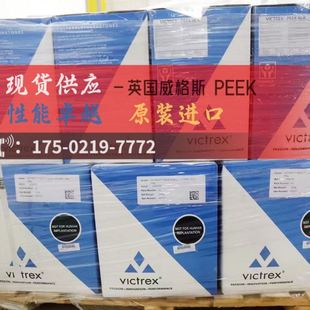 150CA30 流动peek Victrex 威格斯 玻纤30%强 耐温 耐磨