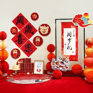 一周岁生日布置装 中式 饰兔抓周用品百日宴场景网红kt板背景墙