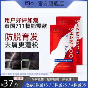 25ml 泰国正品 Vechmart防脱育发洗发水控油蓬松去屑 Bio Green