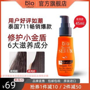 Vechmart护发精华液修护染烫受损滋润保湿 Bio 45ml Green 泰国正品