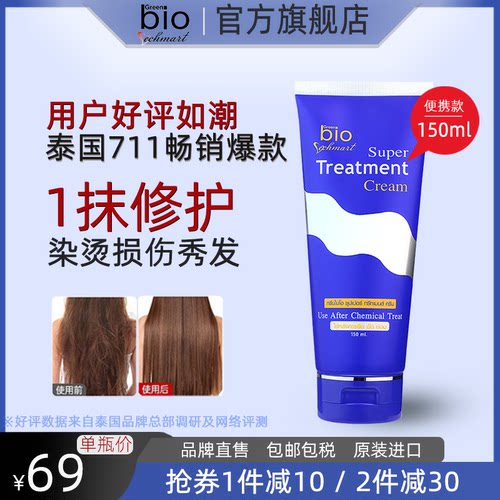 泰国正品Green Bio Vechmart角蛋白发膜修复干枯柔顺矫正 150ml