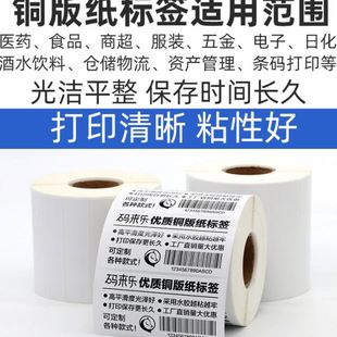 100 贴纸 150碳带打印条码 纸不干胶标签纸60 铜版