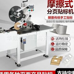 全自動分頁貼標(biāo)機(jī)全自動PE包裝 自封袋子紙盒卡不干膠自動貼標(biāo)簽機(jī)