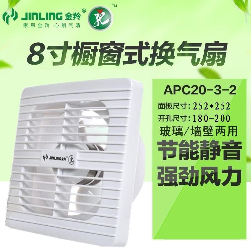金羚8寸换气扇厨房卫生间排气扇静音挂墙型玻璃式排风扇APC20-3-2