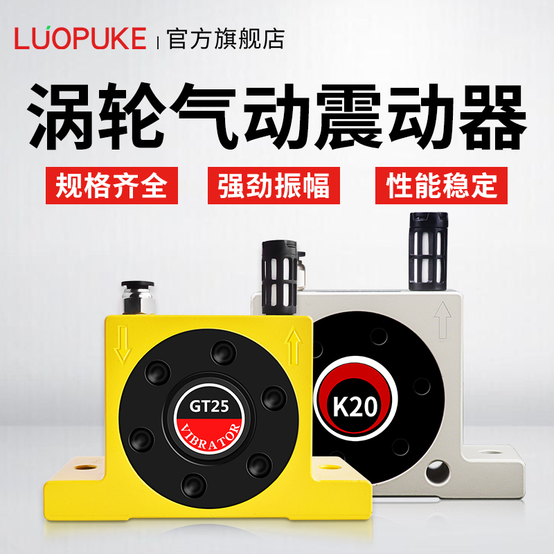 涡轮气动震动器工业小型下料振荡器GT04/K10/08/10/13/16/25/60