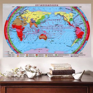 世界气候类型分布图海洋表层洋流流向示意图台风气候风向图装饰画