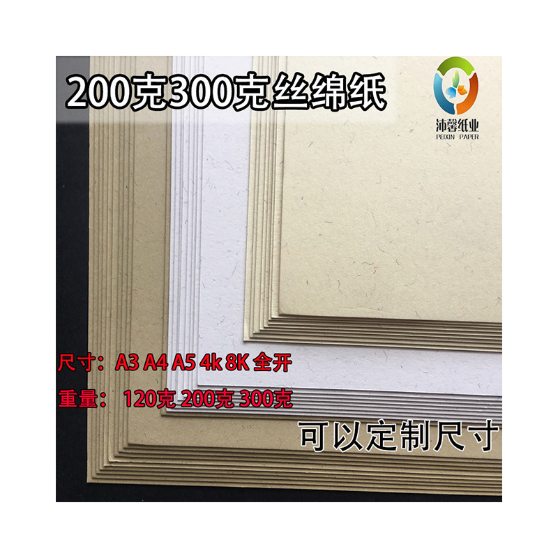 200克300g棉芯纸名片纸丝绵纸A4/A3+封面纸厚卡纸贺卡请柬 背景纸,办公设备/耗材/相关服务,卡纸,淘宝优惠券,粉丝福利购,淘宝优惠卷