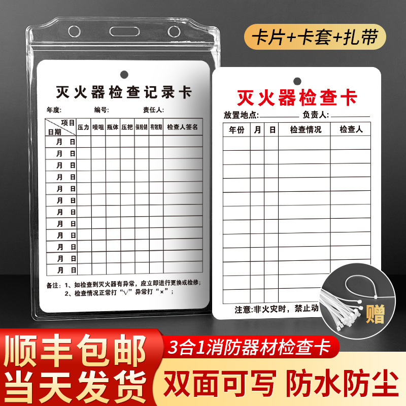 灭火器检查记录卡年检标签消防器材带日期消火栓卡片卡套定期查巡