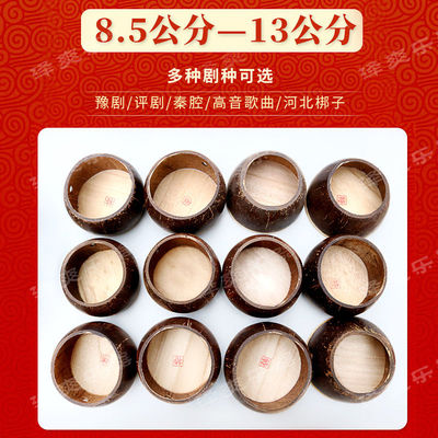 板胡瓢评剧高音秦腔豫剧板胡椰子壳板胡壳大音量高级板胡配件大全