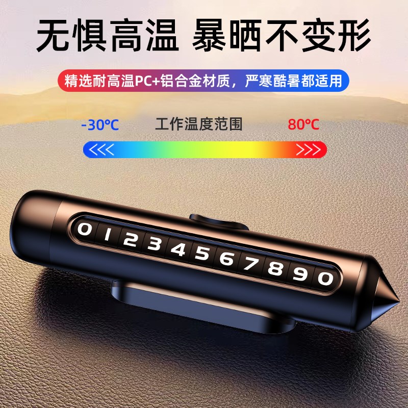 挪车电话牌汽车临时停车号码牌金属移车牌带安全锤高档创意可定制