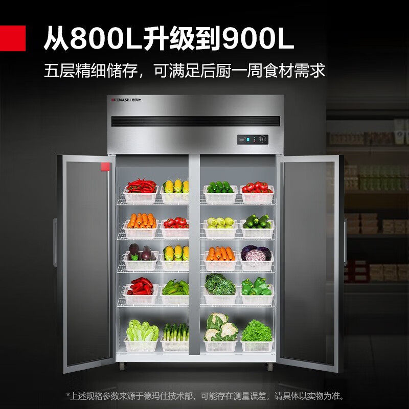 德玛仕商用冰柜立式冷藏冷冻玻璃饮料展示柜厨房冰箱不锈钢保鲜柜