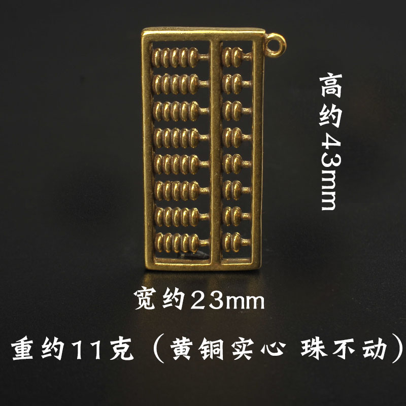 纯黄铜创意礼品珠算盘手工钥匙扣挂件情侣礼品复古汽车饰品实心潮